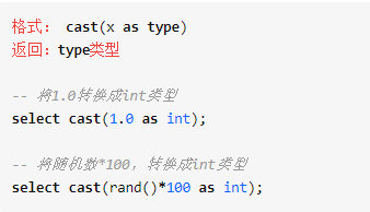 類型轉換cast