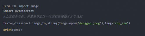 Python培訓文本識別