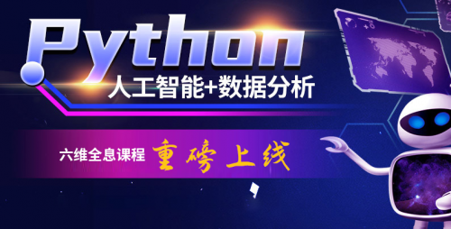 Python培訓