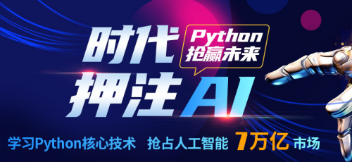 Python培訓