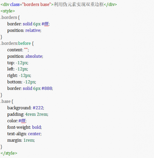 怎么實現多重邊框3