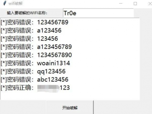 Python破解WiFi密碼4