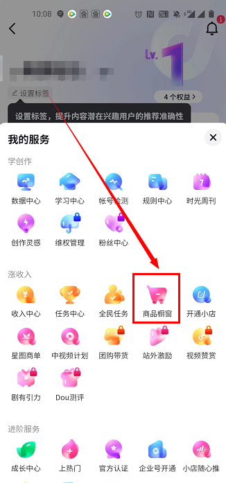 抖音怎么開(kāi)通小店4