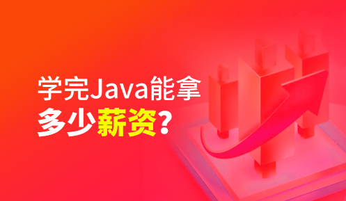 java工程師培訓哪家好