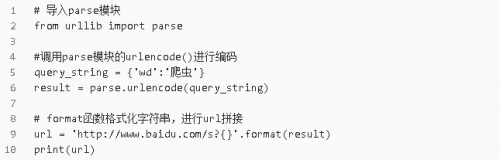 Python爬蟲庫urllib使用詳解25