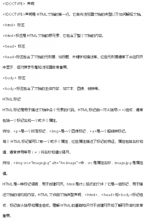 html是什么格式的文件