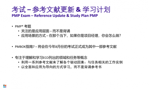 揭秘PMP®的出題依據1167