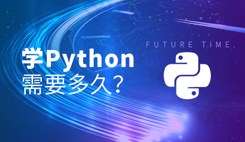 Python編程大專學(xué)歷可以學(xué)習(xí)嗎