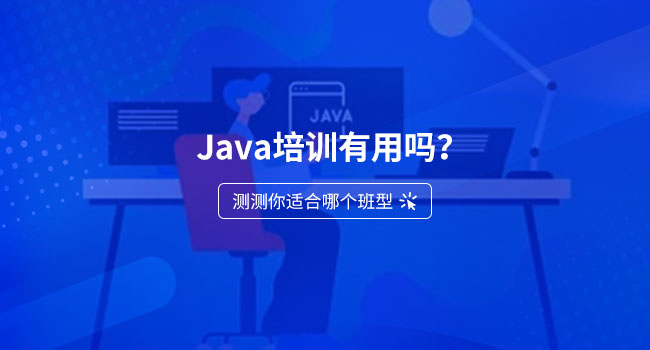 Java現(xiàn)在就業(yè)前景怎樣