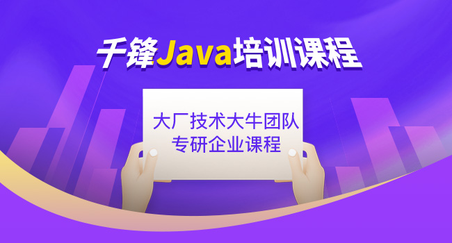 靠譜的java軟件培訓機構哪個好